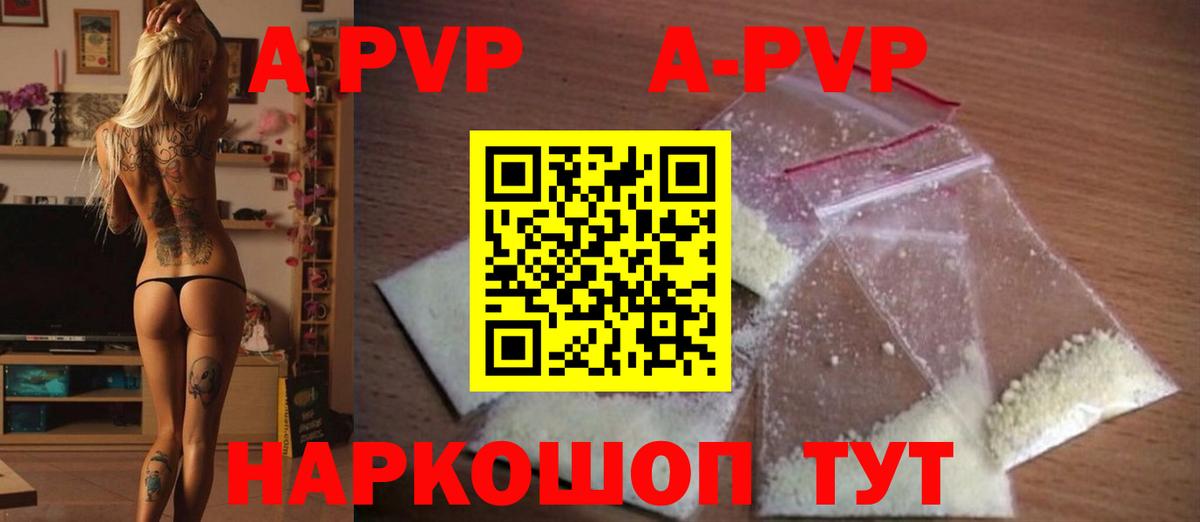 Alfa_PVP кристаллы Новошахтинск