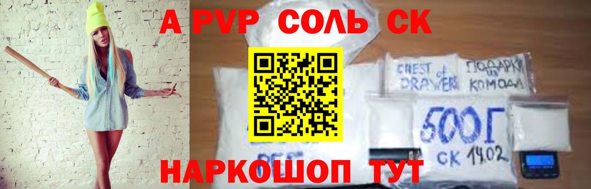 Новошахтинск  APVP VHQ  A-PVP VHQ  Альфа ПВП крисы CK  Вход с VPN 