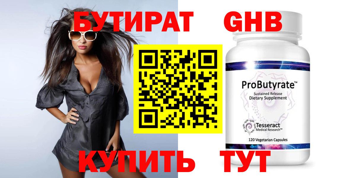 БУТИРАТ вода  Вход с VPN  Новошахтинск 