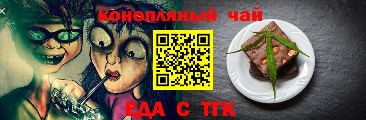 Новошахтинск  Печенье с ТГК конопля  Вход с VPN 