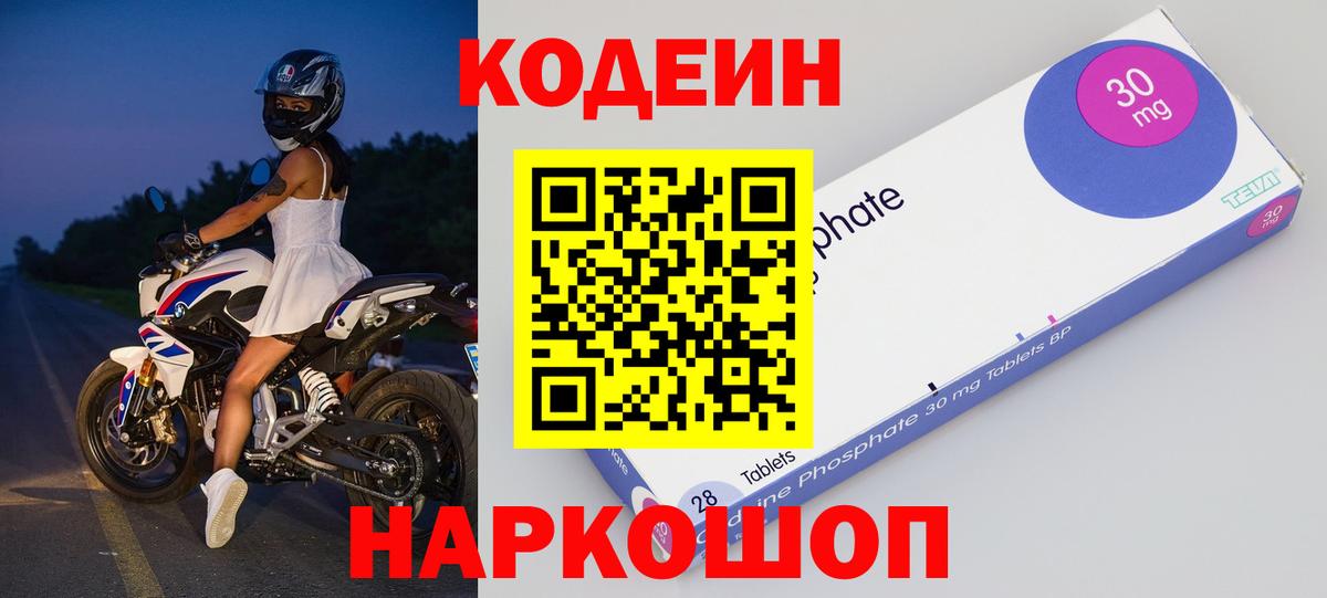 Codein напиток Lean (лин) Новошахтинск