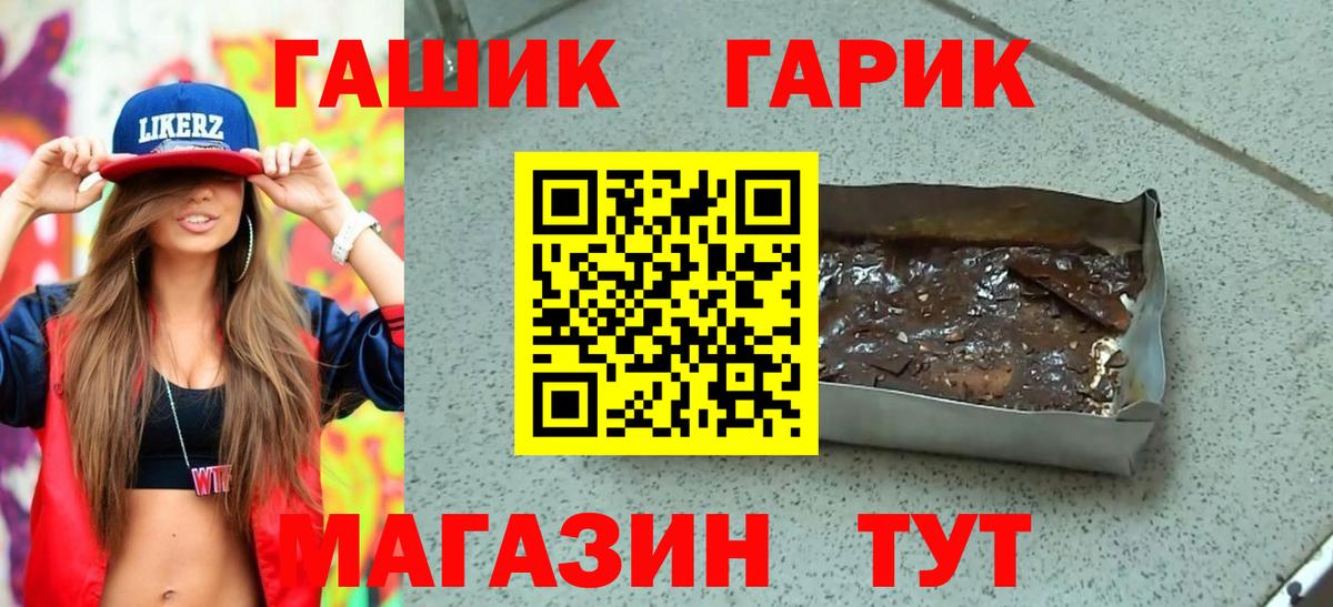 ГАШИШ гарик  Вход с VPN  Новошахтинск  Гашиш Изолятор 