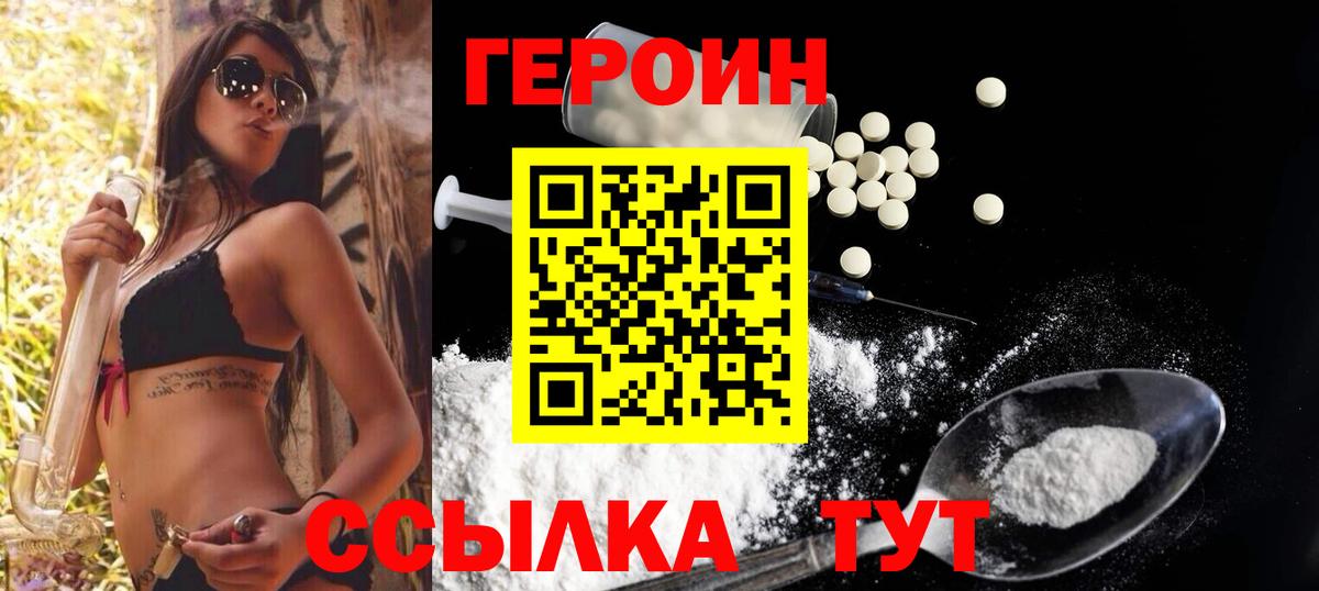 ГЕРОИН Афган  ГЕРОИН  Новошахтинск  Вход с VPN 