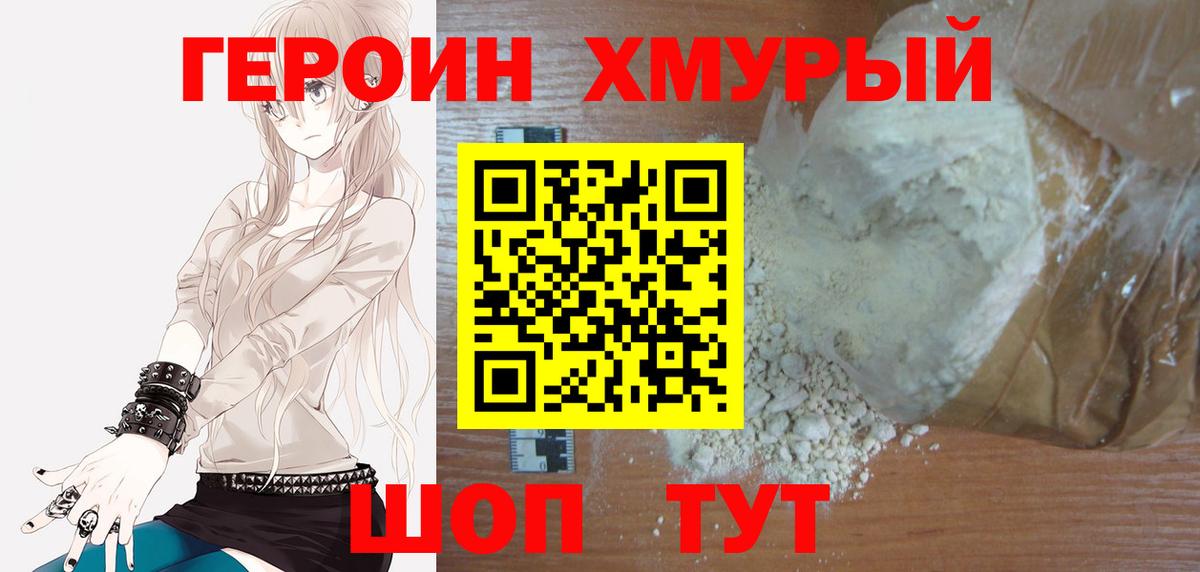 Героин гречка Новошахтинск