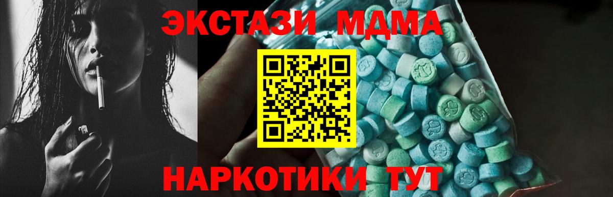 Новошахтинск  МДМА crystal  МДМА  Вход с VPN  МДМА Molly 