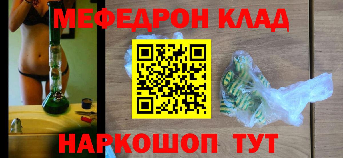 Мефедрон кристаллы Новошахтинск