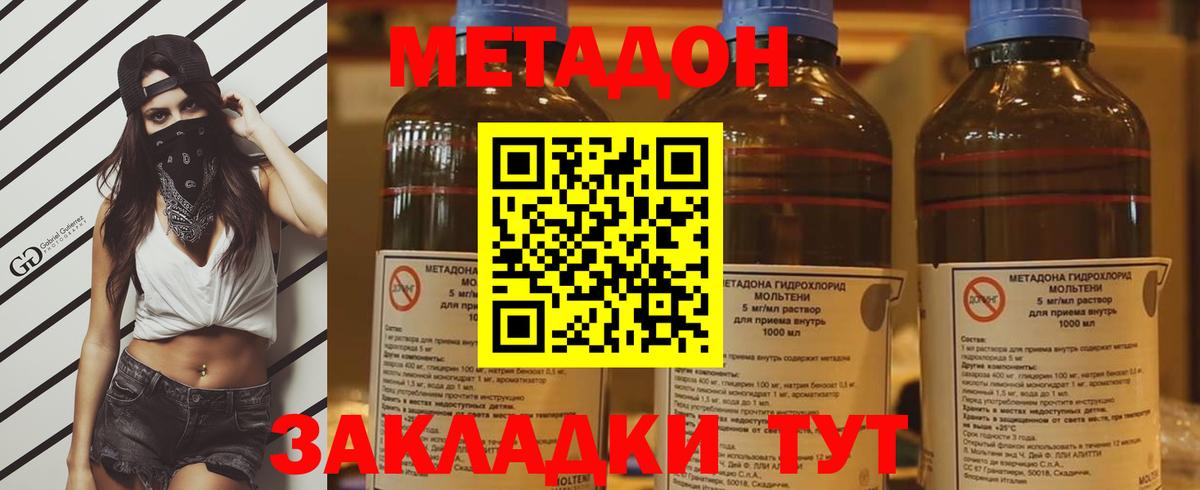 Новошахтинск  Метадон кристалл  Вход с VPN 