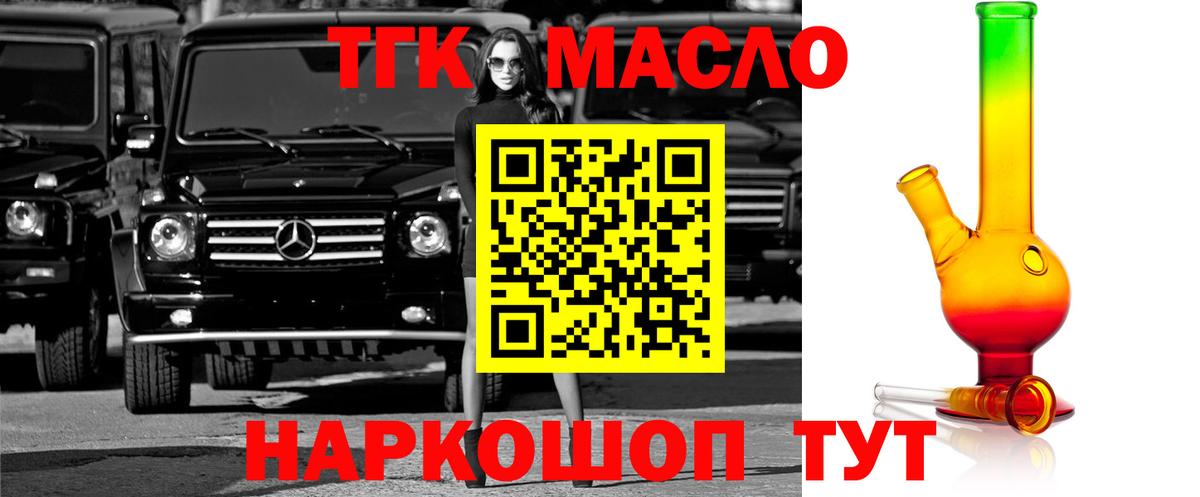 Новошахтинск  ТГК гашишное масло  закладка  Вход с VPN  Дистиллят ТГК жижа 
